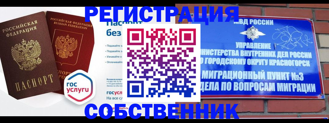 временная регистрация для школы в Кабардино-Балкарии